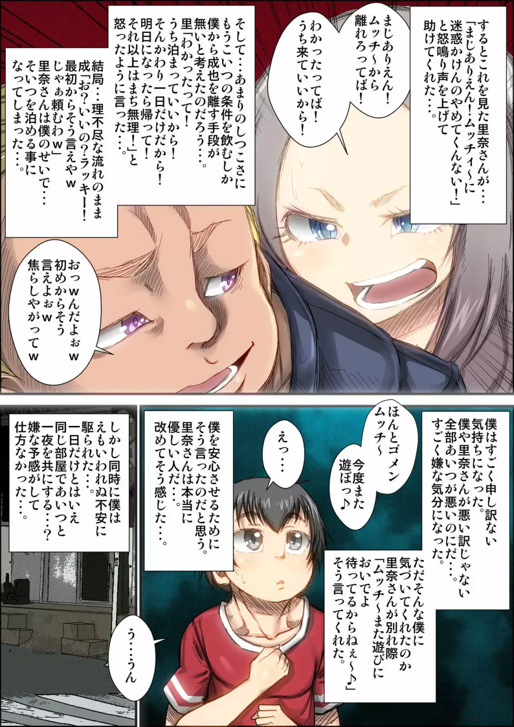 ずっと好きだったギャルママがクソガキに寝取られた時の話。 Page.9