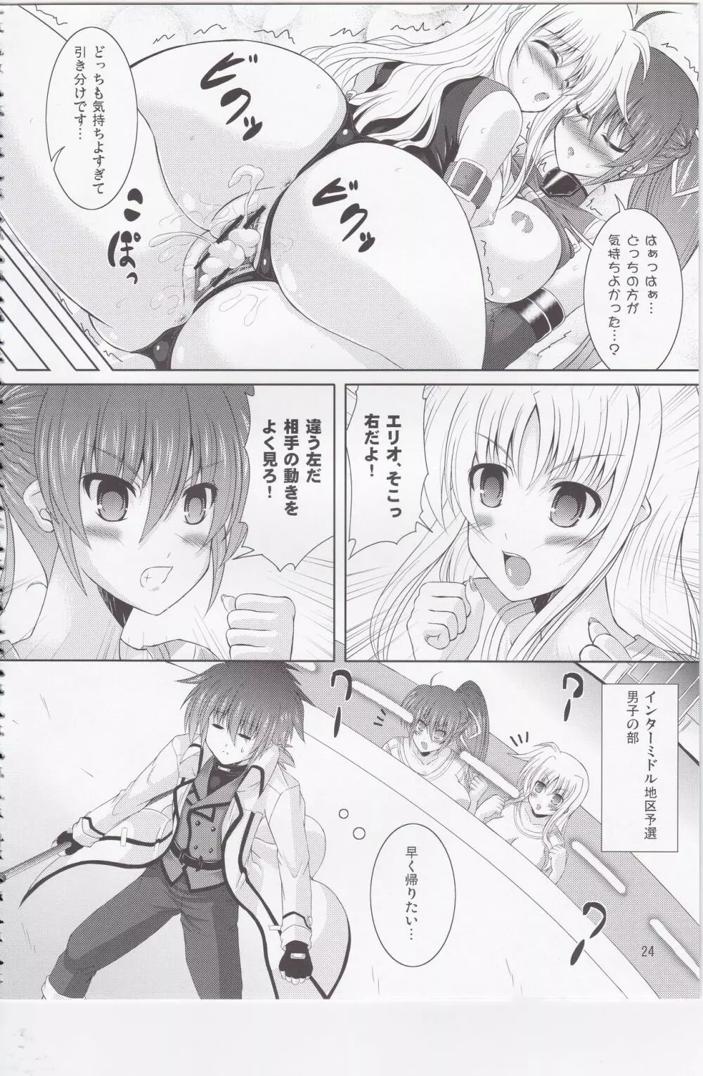 やわらからいとにんぐさんどいっちEX Page.22