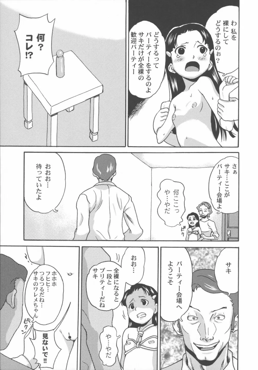 美少女秘密体験 Page.110