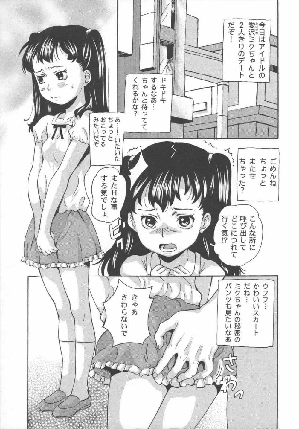 美少女秘密体験 Page.12