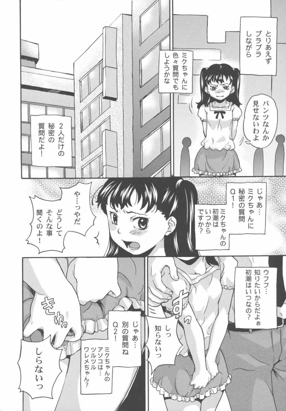 美少女秘密体験 Page.13
