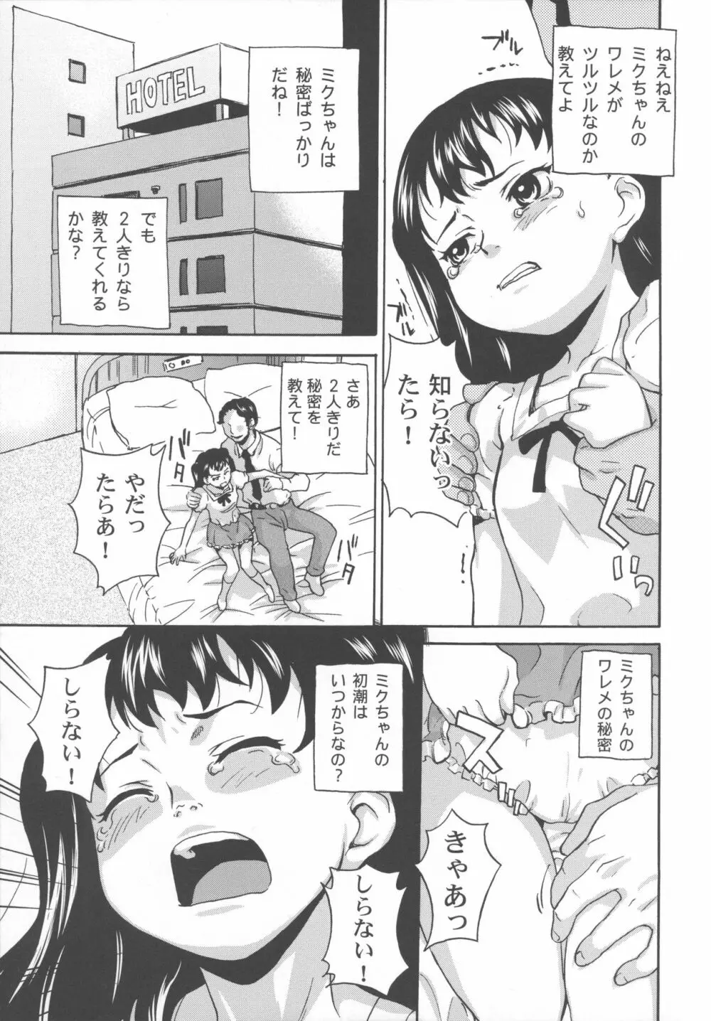 美少女秘密体験 Page.14