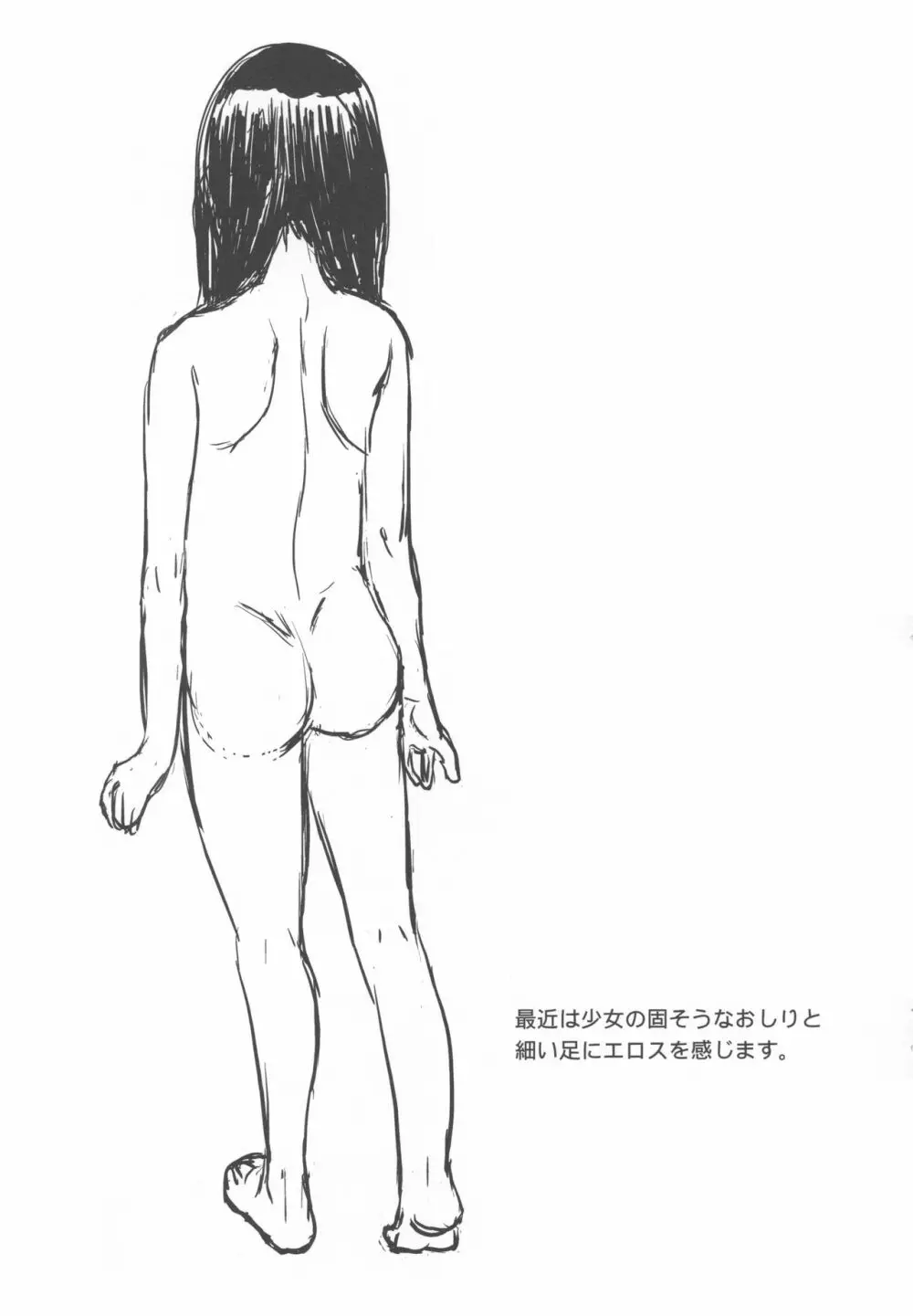 美少女秘密体験 Page.190