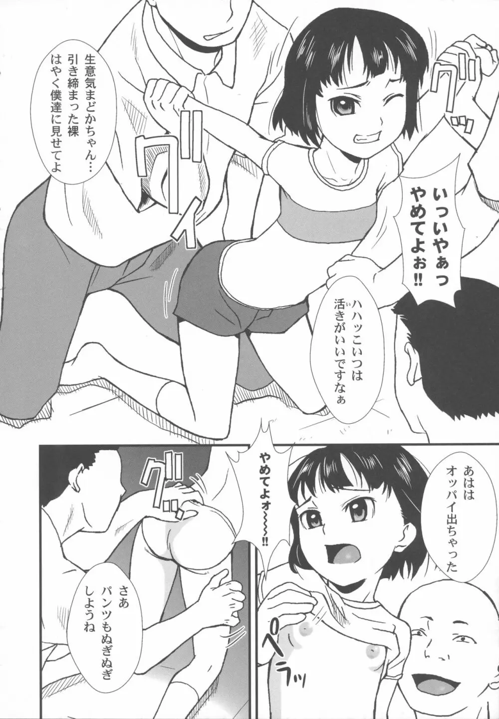 美少女秘密体験 Page.29
