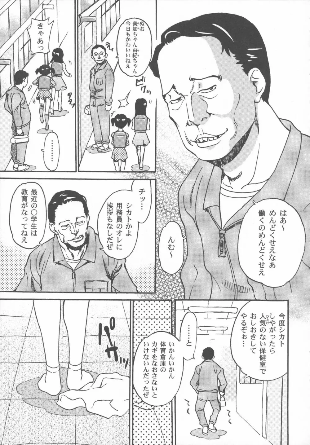 美少女秘密体験 Page.58