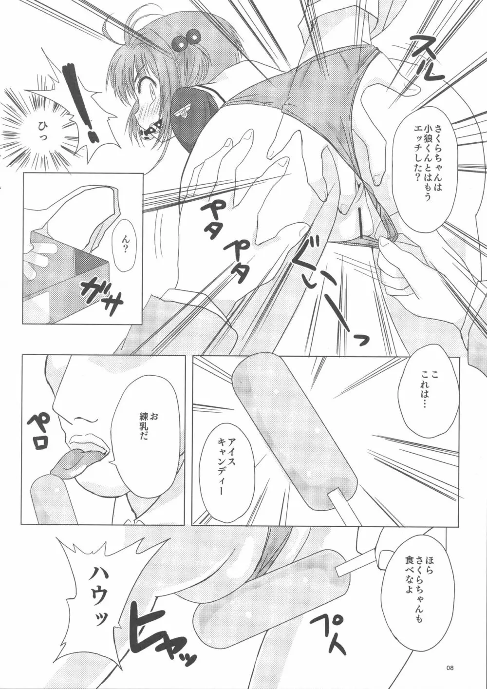 SAKURA BREAK3 ~密室エレベーターの悪夢~ Page.10