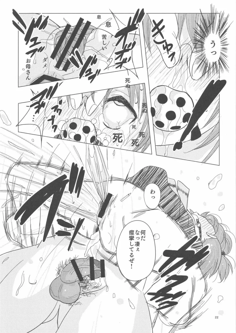 SAKURA BREAK3 ~密室エレベーターの悪夢~ Page.12