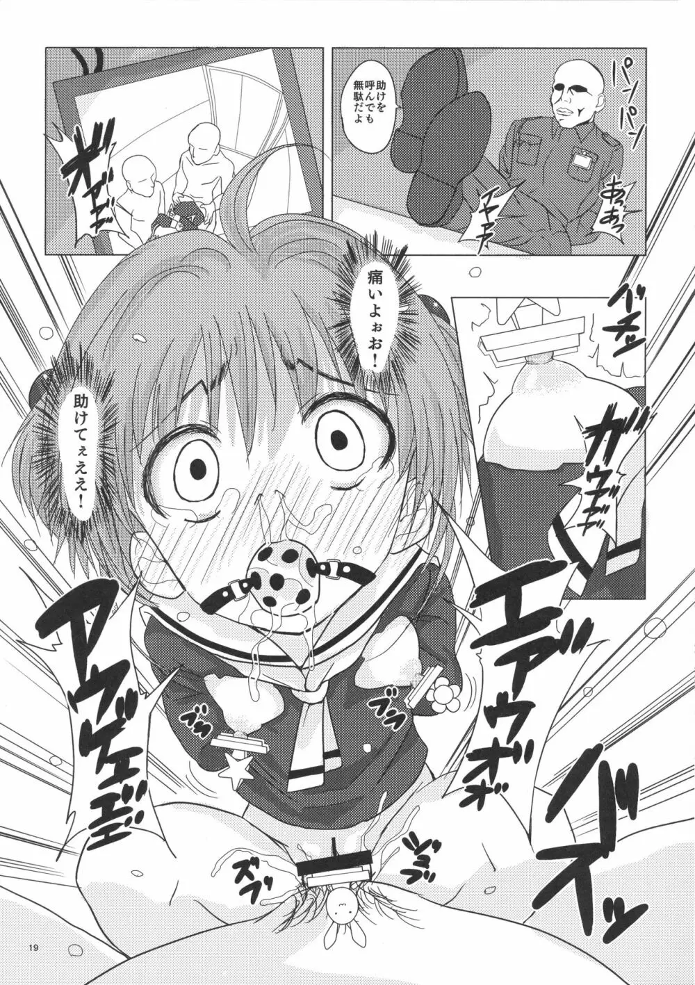 SAKURA BREAK3 ~密室エレベーターの悪夢~ Page.14