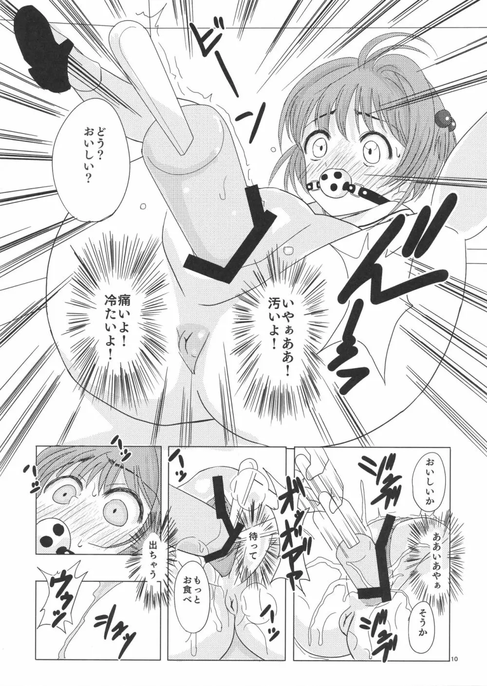 SAKURA BREAK3 ~密室エレベーターの悪夢~ Page.15