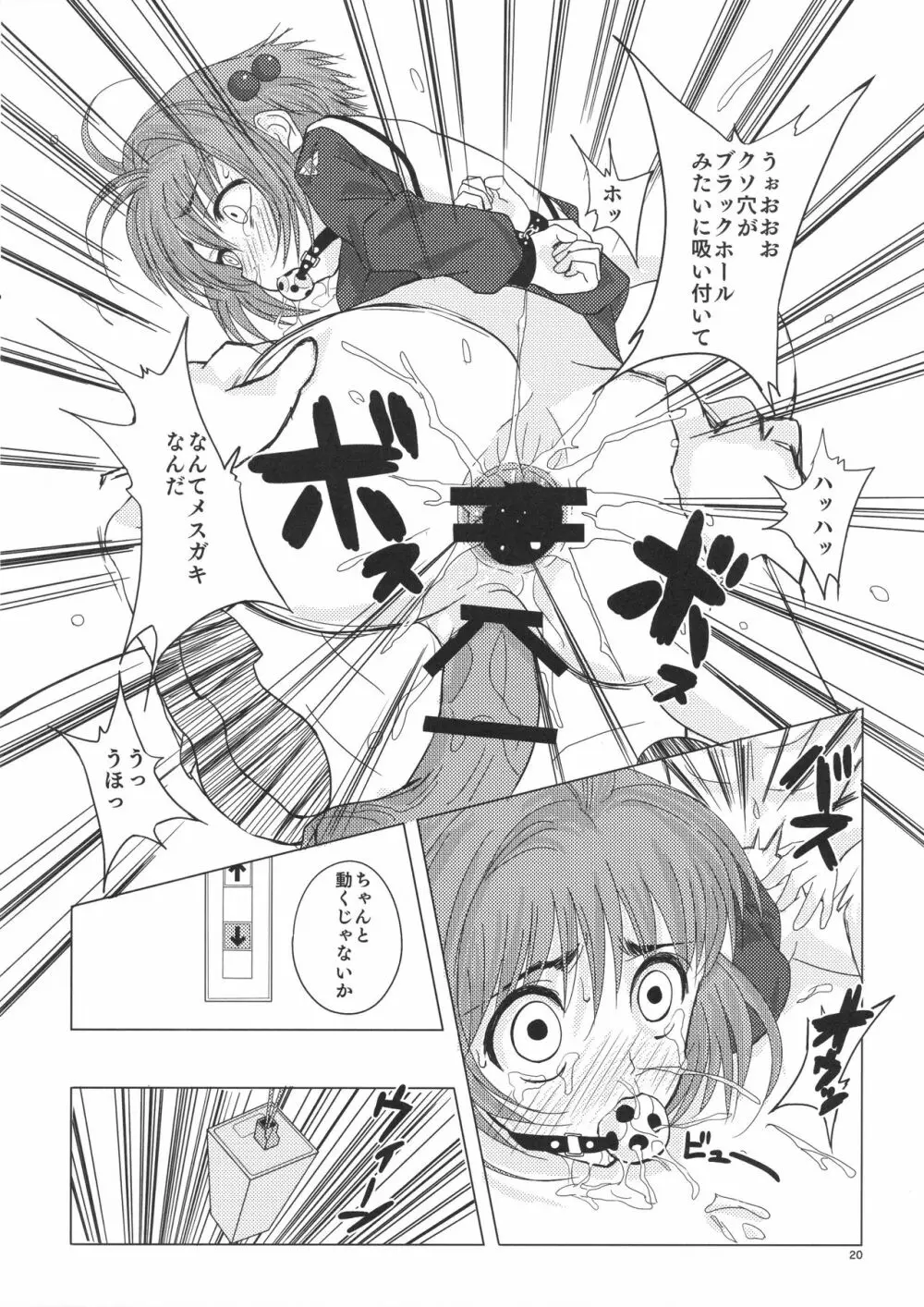 SAKURA BREAK3 ~密室エレベーターの悪夢~ Page.17