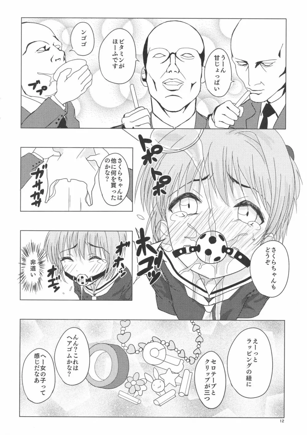 SAKURA BREAK3 ~密室エレベーターの悪夢~ Page.19