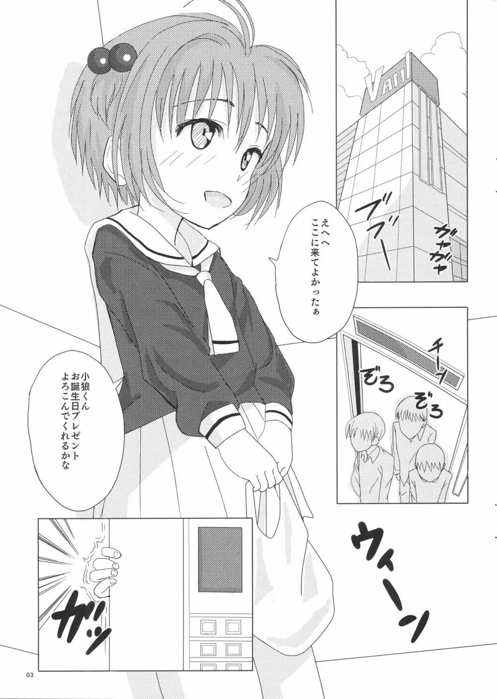 SAKURA BREAK3 ~密室エレベーターの悪夢~ Page.2