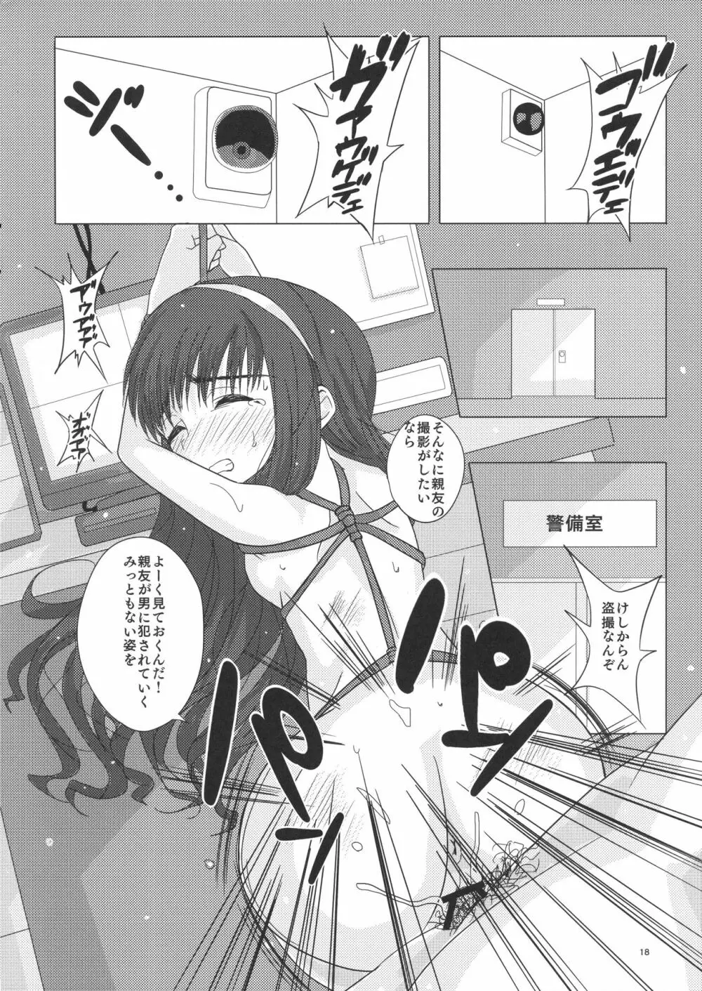 SAKURA BREAK3 ~密室エレベーターの悪夢~ Page.21