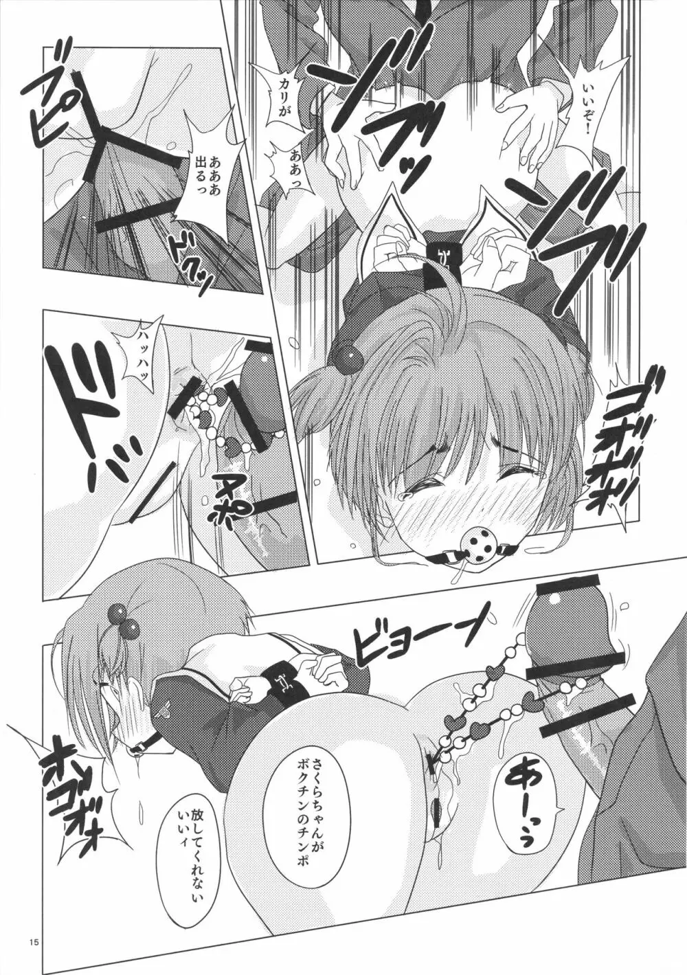 SAKURA BREAK3 ~密室エレベーターの悪夢~ Page.22