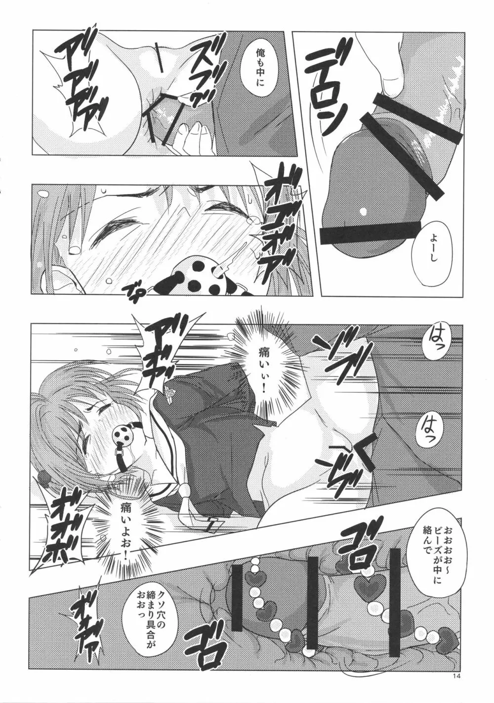 SAKURA BREAK3 ~密室エレベーターの悪夢~ Page.23