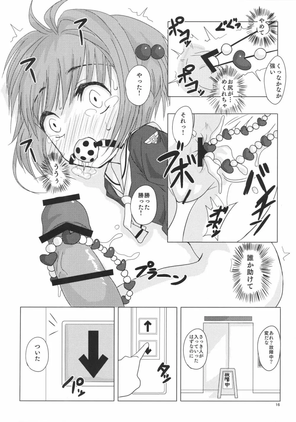 SAKURA BREAK3 ~密室エレベーターの悪夢~ Page.25