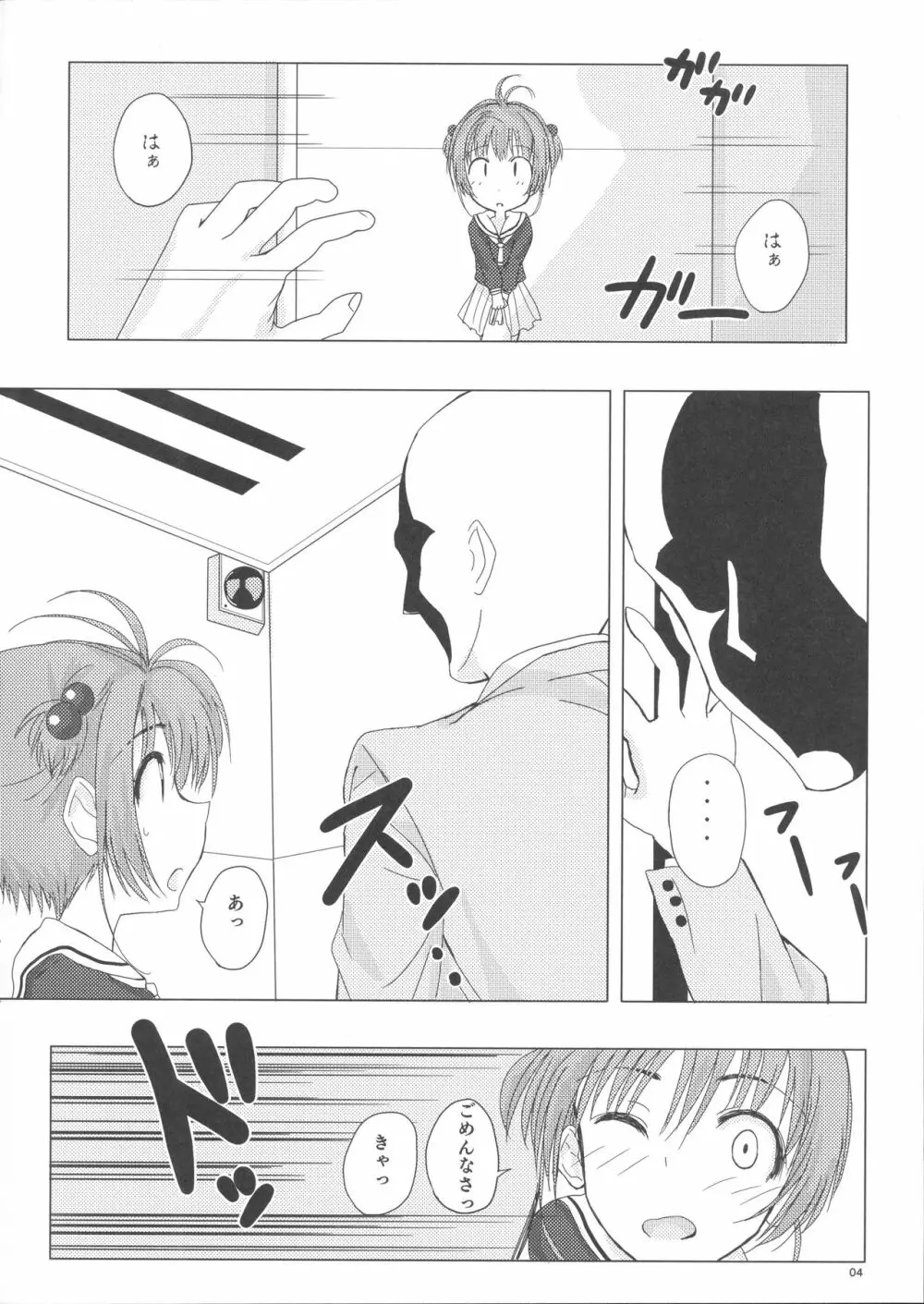 SAKURA BREAK3 ~密室エレベーターの悪夢~ Page.3