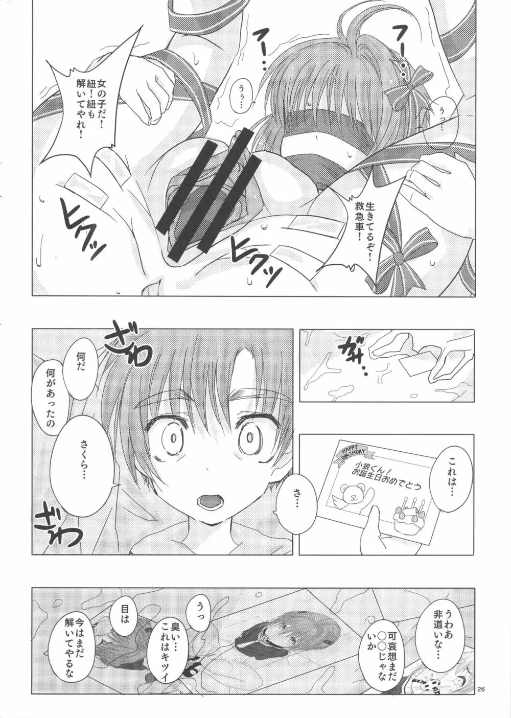 SAKURA BREAK3 ~密室エレベーターの悪夢~ Page.5