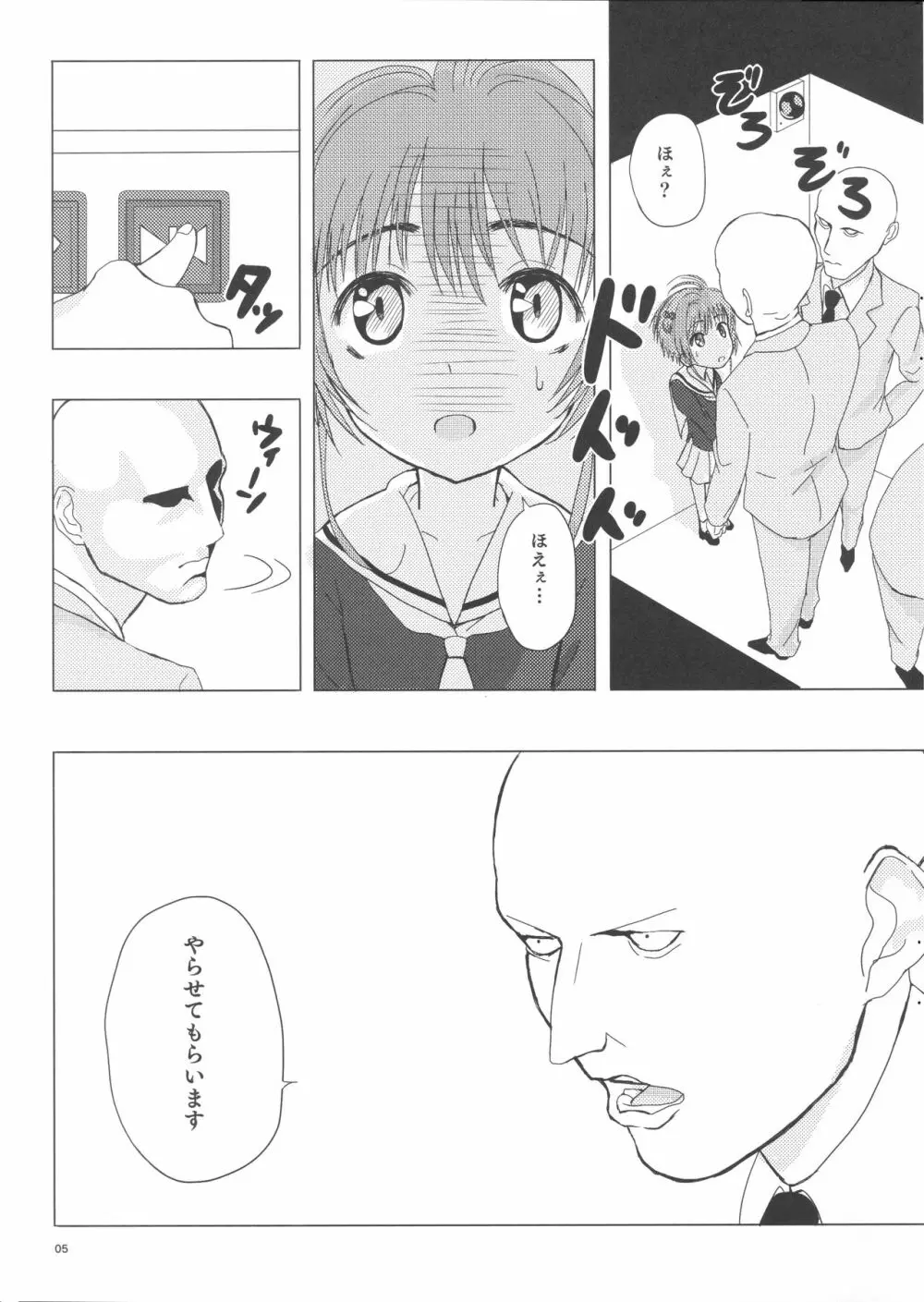 SAKURA BREAK3 ~密室エレベーターの悪夢~ Page.6