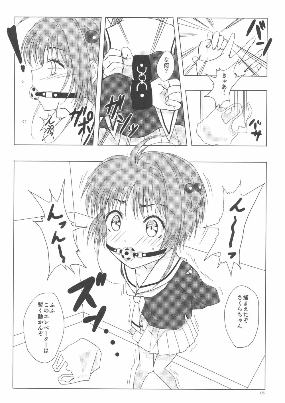 SAKURA BREAK3 ~密室エレベーターの悪夢~ Page.9