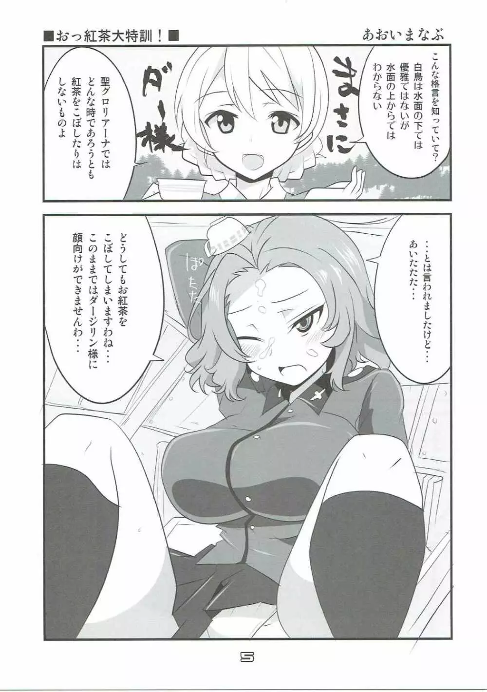 ローズヒップのおッ紅茶をばっしゃばっしゃこぼす本 Page.4