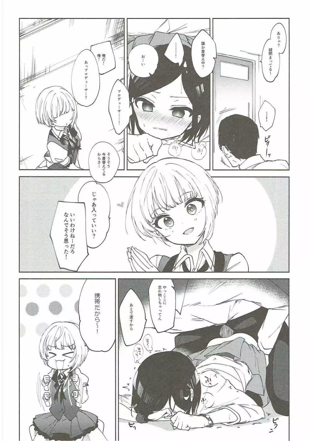 魅惑の××ルーム Page.17