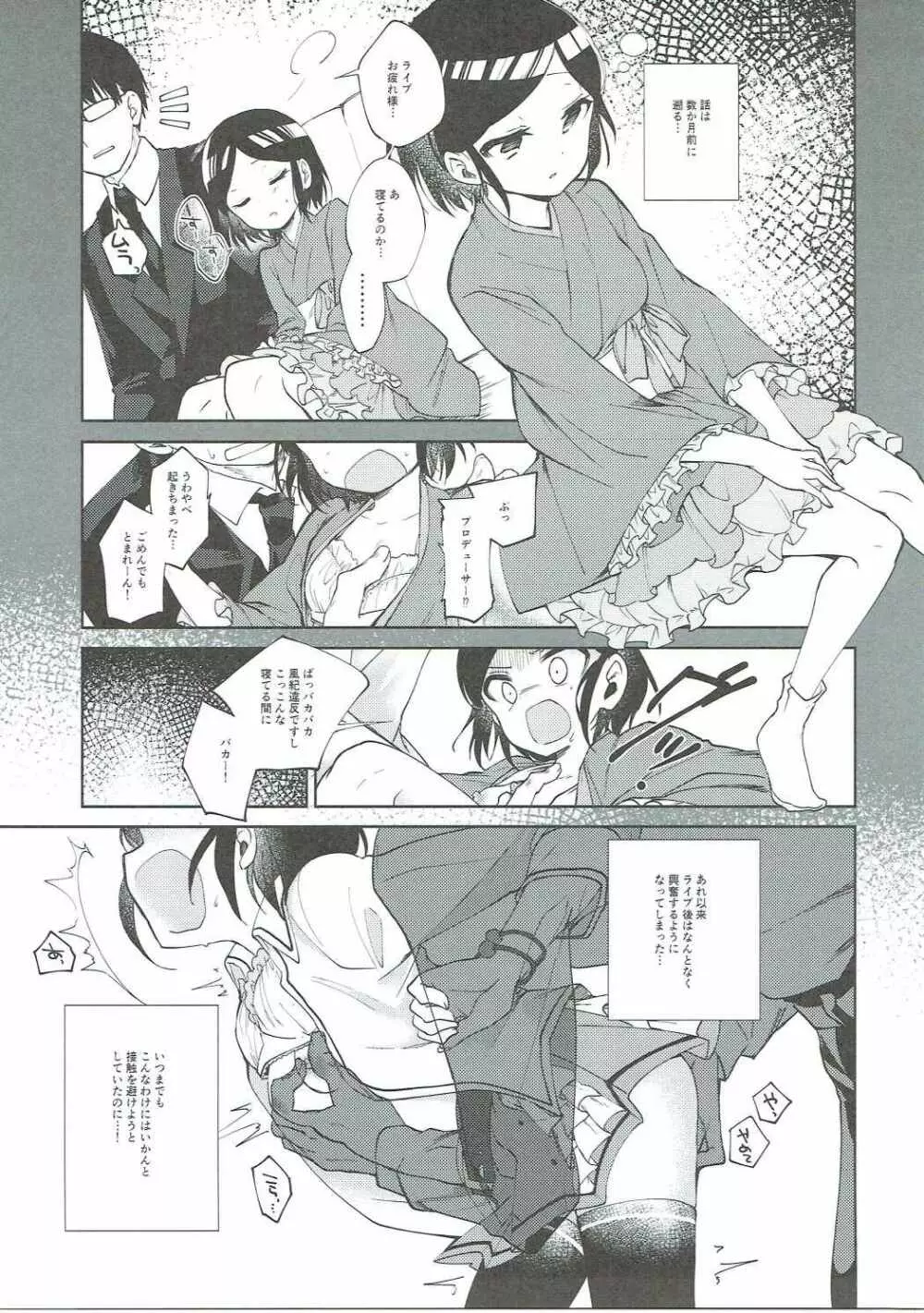 魅惑の××ルーム Page.8