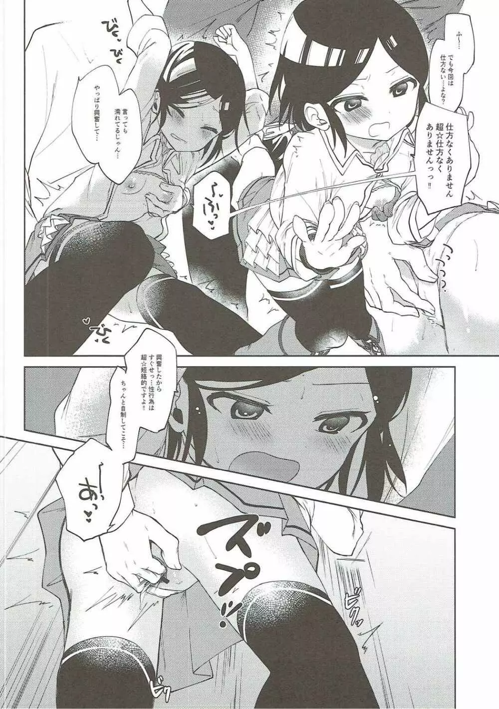 魅惑の××ルーム Page.9