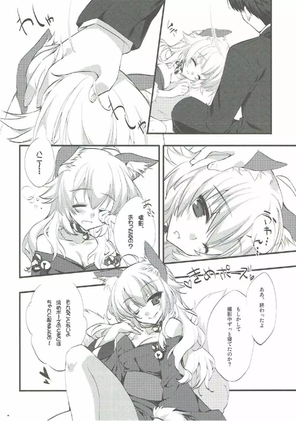 アナタノシモベ ヨウコミキミキ フワ*モコ Page.5