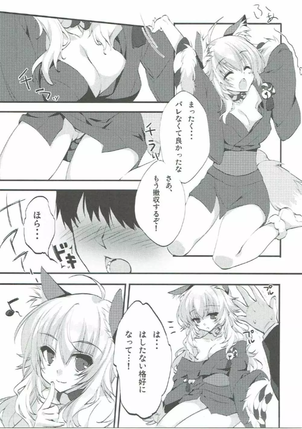 アナタノシモベ ヨウコミキミキ フワ*モコ Page.6