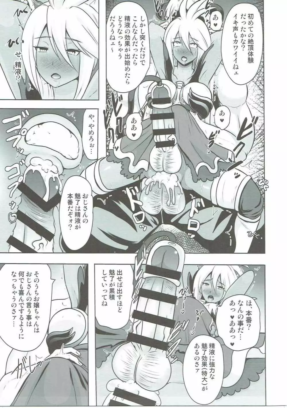 陥落調停者 Page.10