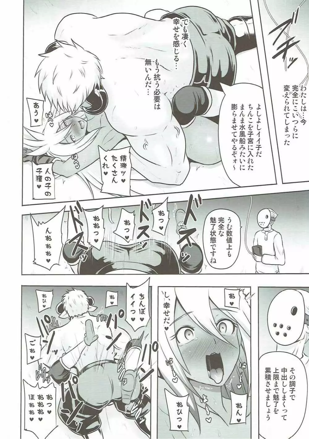 陥落調停者 Page.17