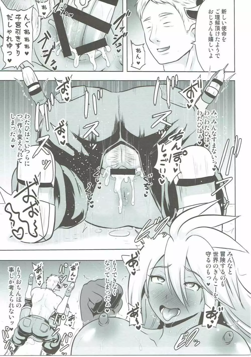 陥落調停者 Page.18