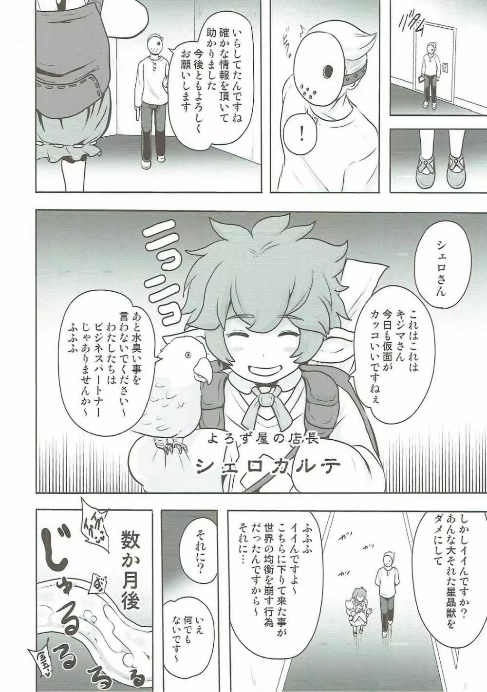 陥落調停者 Page.25