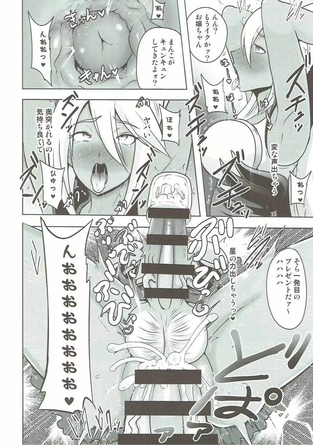 陥落調停者 Page.9