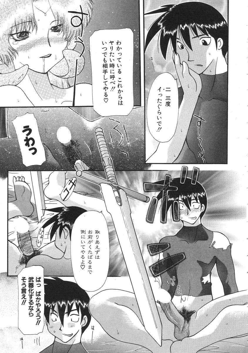 マスター&マスター Page.153