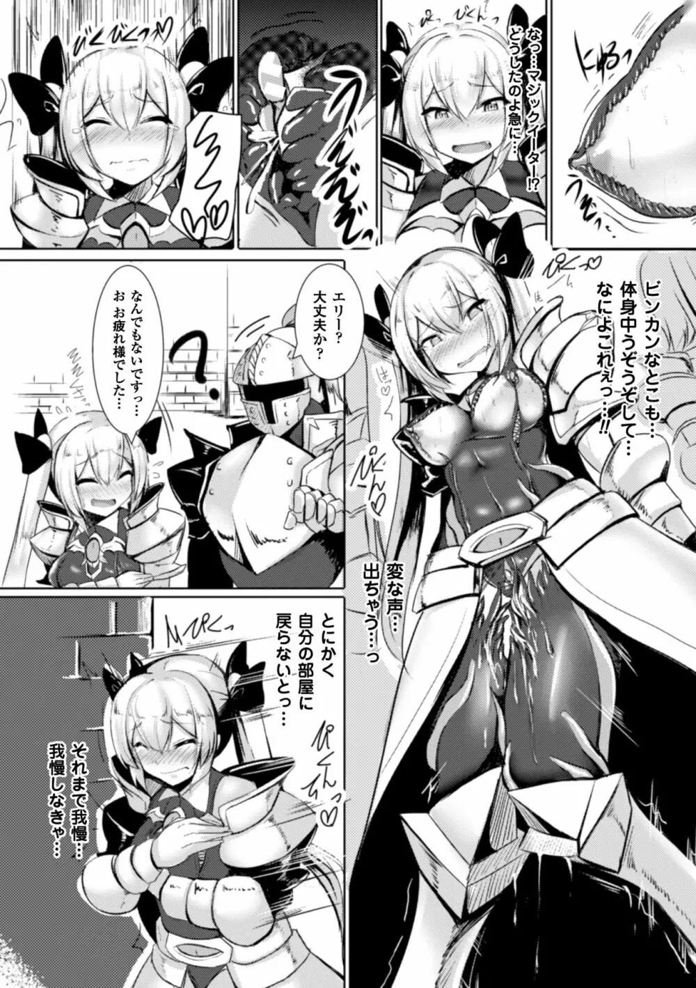 二次元コミックマガジン 触手鎧に全身を犯され無限絶頂！ Vol.4 Page.24