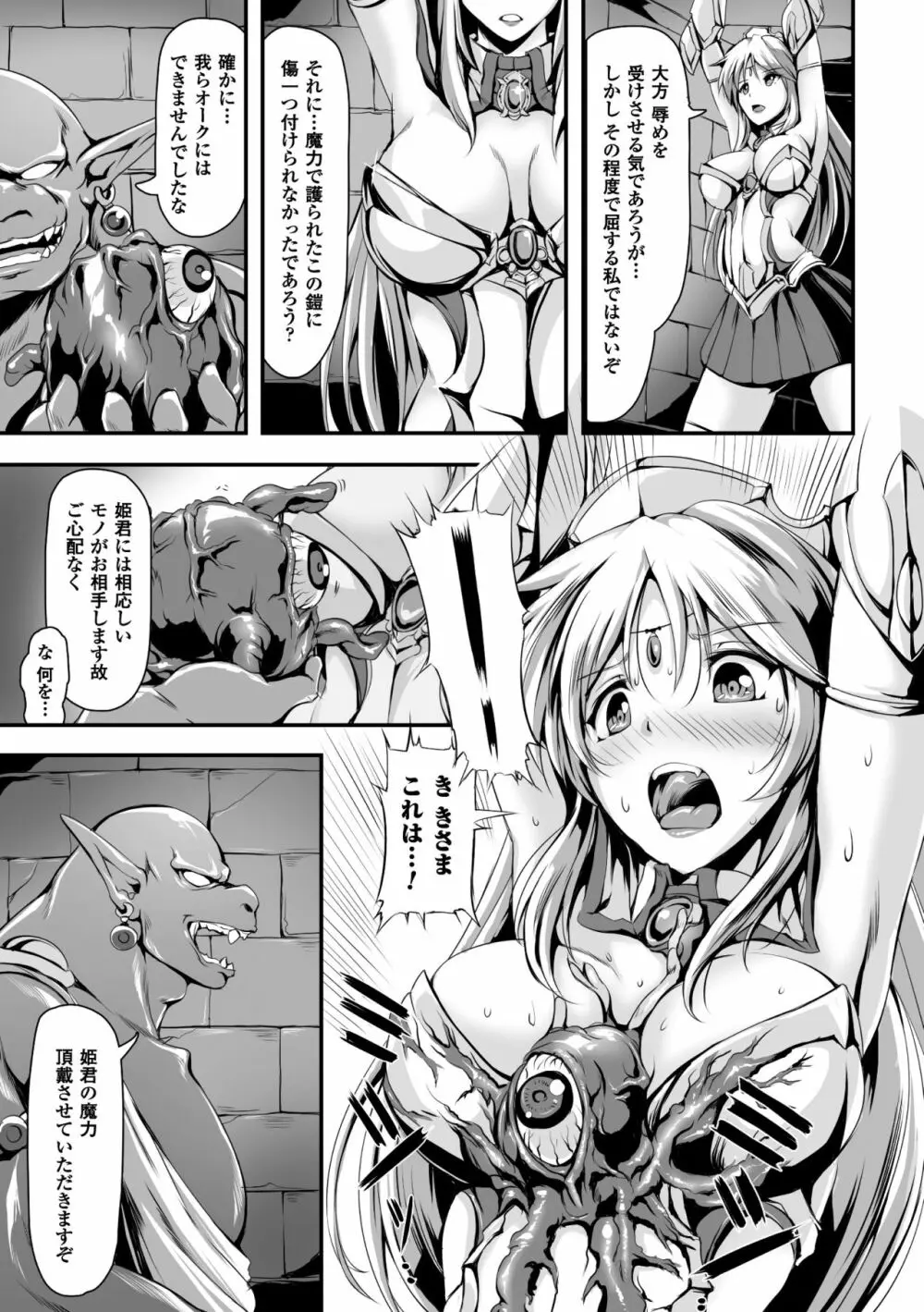 二次元コミックマガジン 触手鎧に全身を犯され無限絶頂！ Vol.4 Page.7