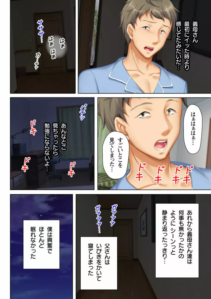 いつまでも息子のままじゃいられない! 2 Page.12