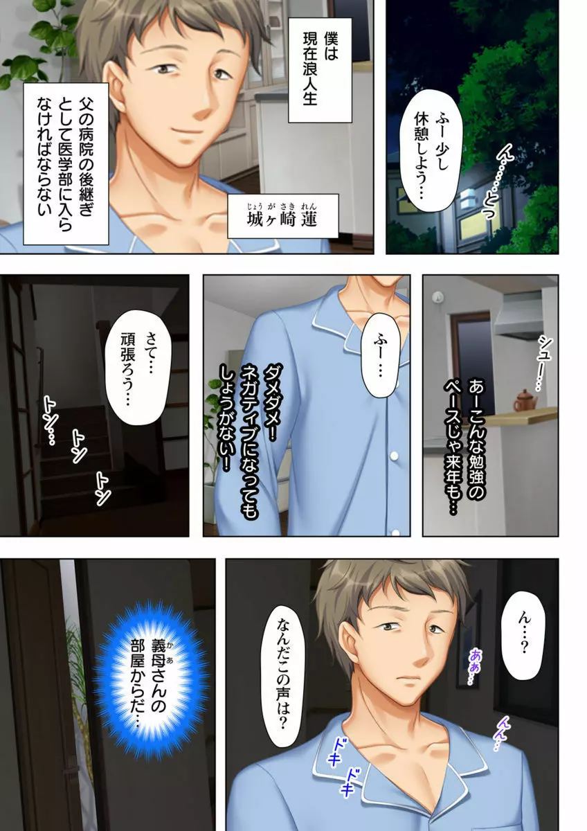 いつまでも息子のままじゃいられない! 2 Page.3