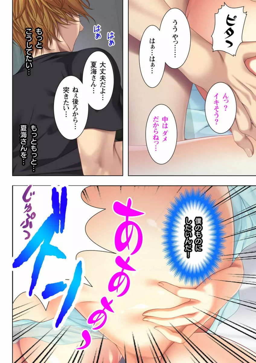 いつまでも息子のままじゃいられない! Page.38