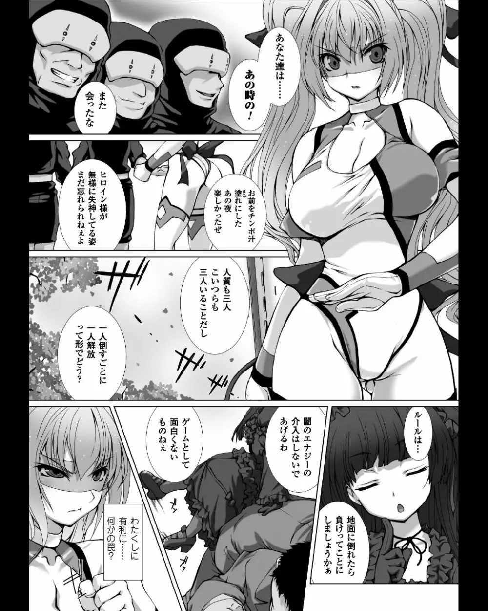 変幻装姫シャインミラージュ THE COMIC EPISODE 4 Page.8