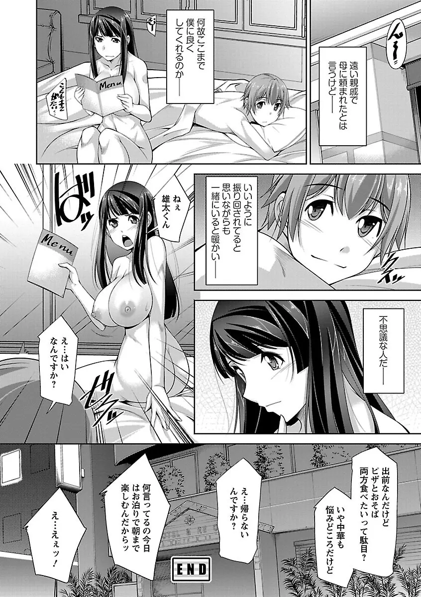 あねかの Page.60