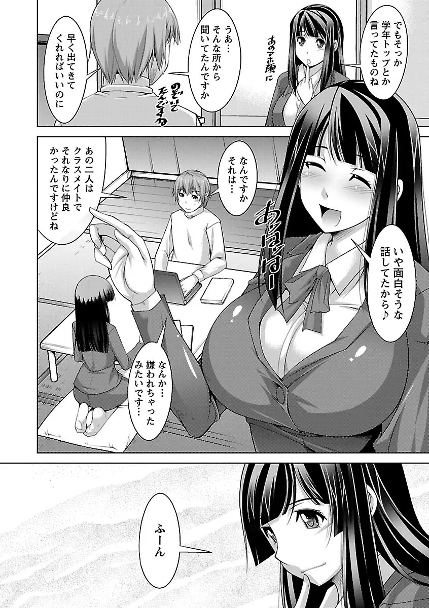 あねかの Page.66