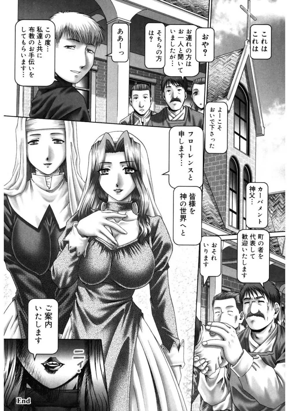 妃蜜の穴園 Page.138