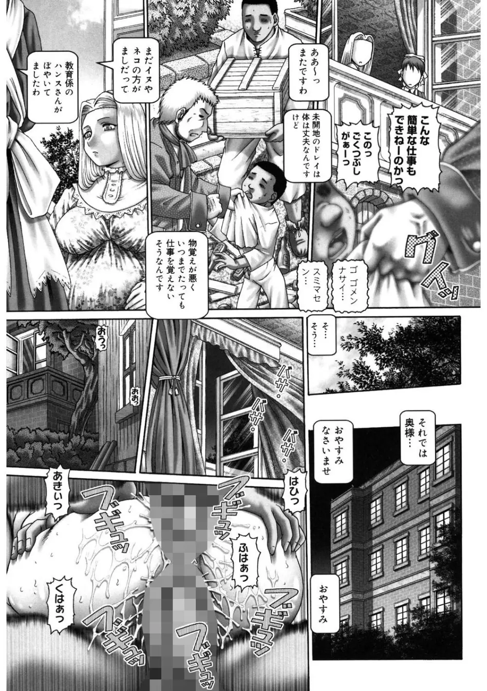 妃蜜の穴園 Page.180