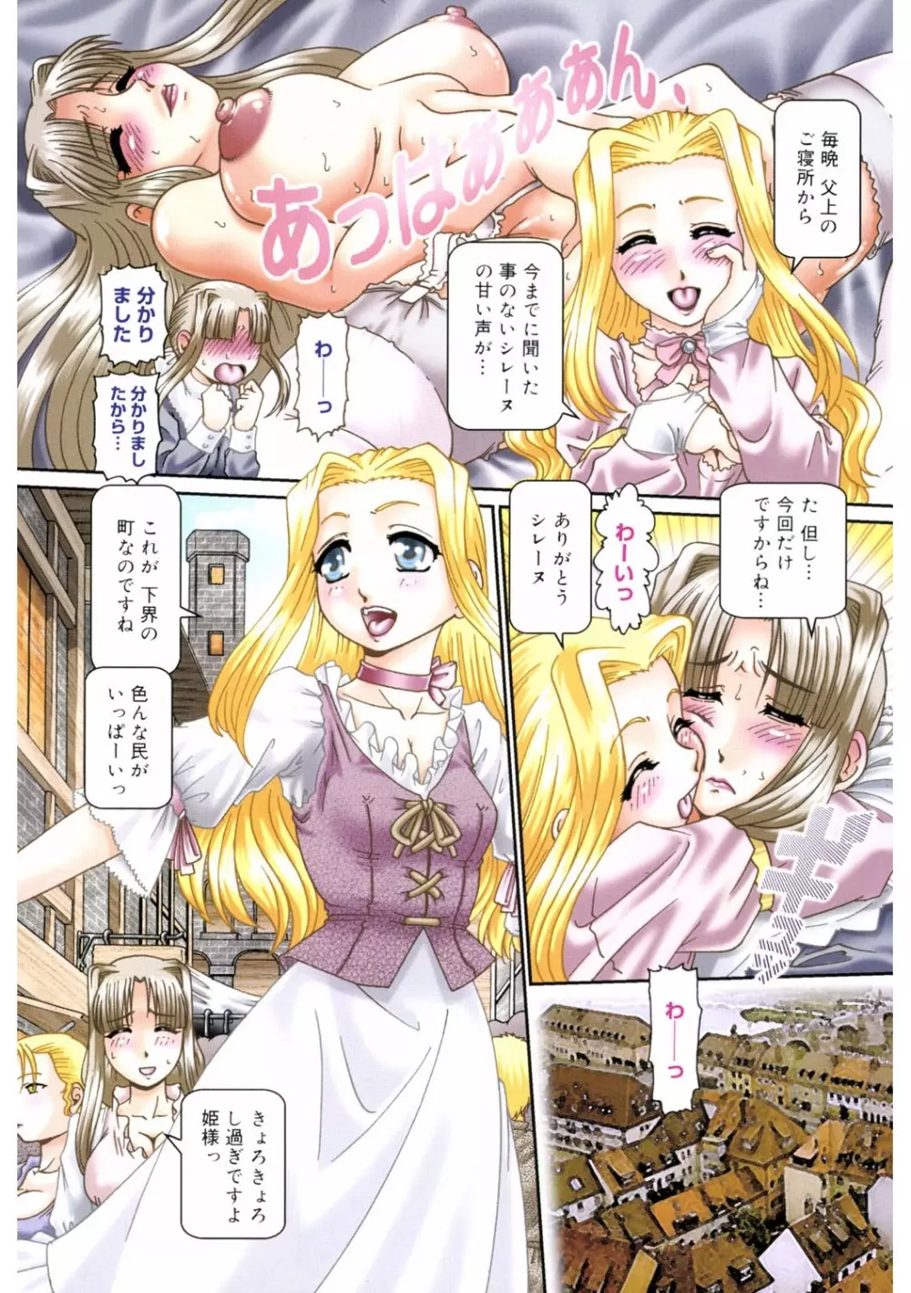 妃蜜の穴園 Page.4