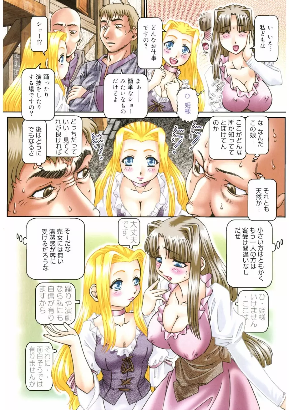 妃蜜の穴園 Page.6