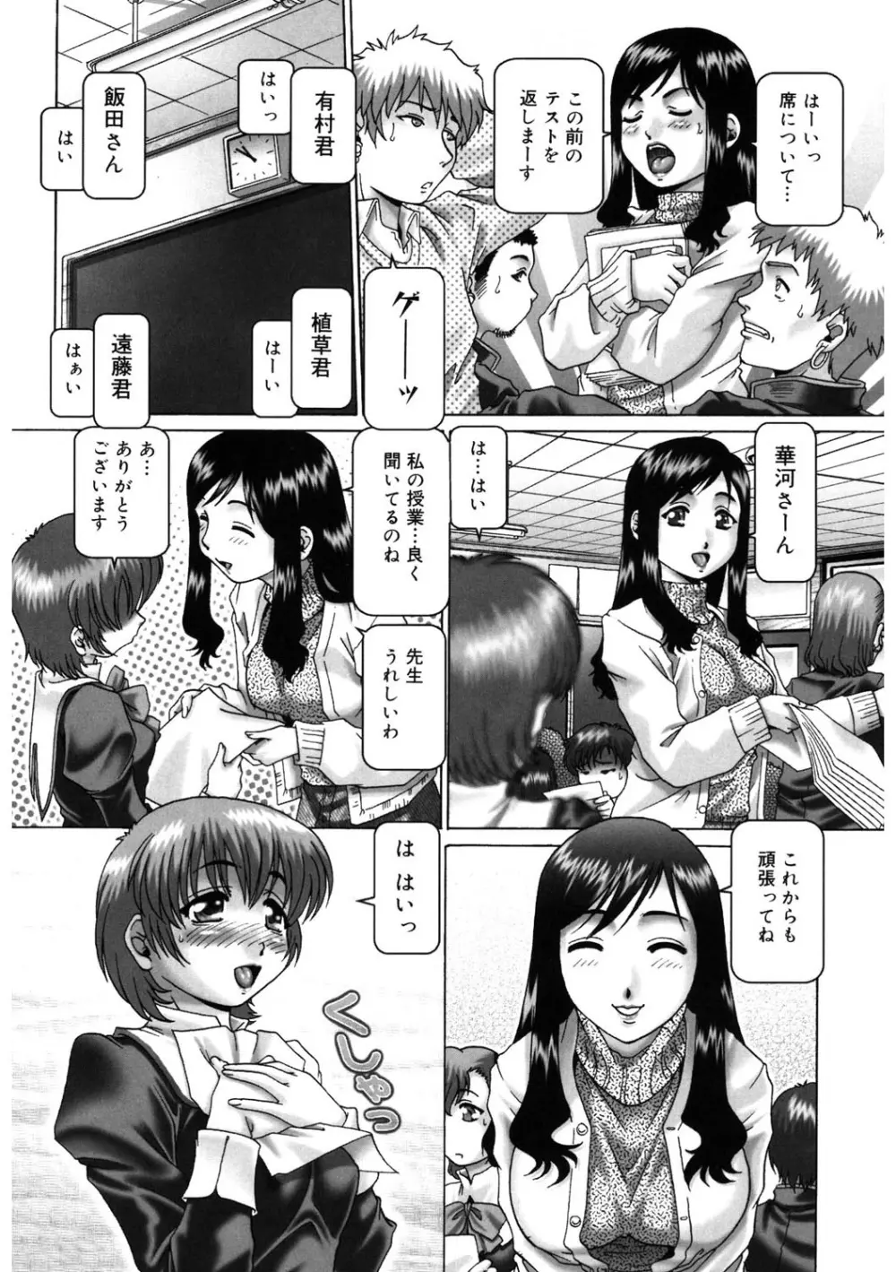 妃蜜の穴園 Page.80