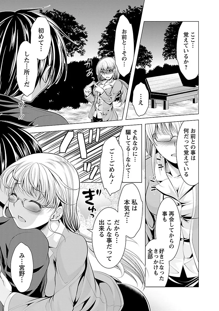 おしかけフィアンセ Page.107